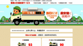 What Fukutomi-touyu.com website looked like in 2020 (4 years ago)