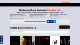 What Film-like.com website looked like in 2020 (4 years ago)