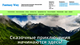 What Fantasyway.ru website looked like in 2020 (4 years ago)