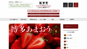 What Furusato-fukuchi.jp website looked like in 2020 (5 years ago)