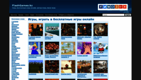 What Flashgames.kz website looked like in 2020 (4 years ago)