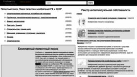 What Findpatent.ru website looked like in 2020 (4 years ago)