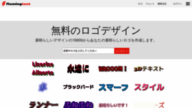 What Flamingtext.jp website looked like in 2020 (4 years ago)