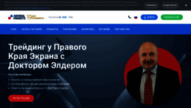 What Forextrade.ru website looked like in 2020 (4 years ago)