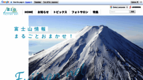 What Fujisan-net.jp website looked like in 2020 (4 years ago)