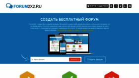 What Forum2x2.ru website looked like in 2020 (4 years ago)