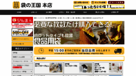 What Fukuro-oukoku.jp website looked like in 2020 (6 years ago)