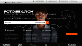 What Fotosearch.gr website looked like in 2020 (4 years ago)