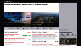 What F1-portal.ru website looked like in 2020 (4 years ago)