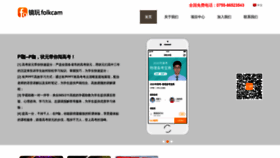 What Folkcam.cn website looked like in 2020 (4 years ago)