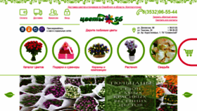 What Flower56.ru website looked like in 2020 (4 years ago)