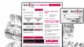 What Faetontaxi.ru website looked like in 2020 (4 years ago)