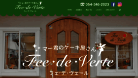 What Fee-de-verte.jp website looked like in 2020 (4 years ago)