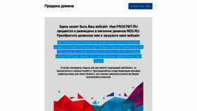 What Frostbit.ru website looked like in 2020 (4 years ago)