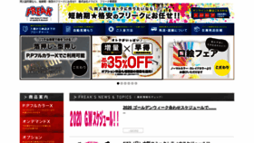 What Freak-net.jp website looked like in 2020 (5 years ago)
