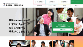What Fukushi-nagano.jp website looked like in 2020 (4 years ago)