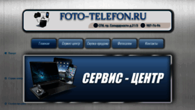 What Foto-telefon.ru website looked like in 2020 (5 years ago)