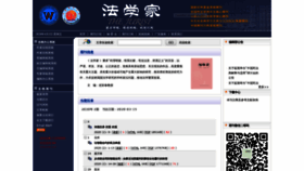 What Faxuejia.org.cn website looked like in 2020 (4 years ago)