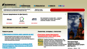 What Factorings.ru website looked like in 2020 (4 years ago)