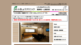 What Furusho-clinic.com website looked like in 2020 (5 years ago)