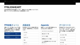 What Ff8lionheart.net website looked like in 2020 (4 years ago)
