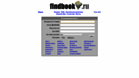 What Findbook.ru website looked like in 2020 (4 years ago)