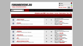 What Forumreviews.ru website looked like in 2020 (4 years ago)