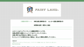 What Fairy-land-2012.jp website looked like in 2020 (4 years ago)