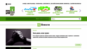 What Fond-detyam.ru website looked like in 2020 (4 years ago)