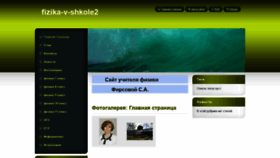 What Fizika-v-shkole2.webnode.ru website looked like in 2020 (4 years ago)