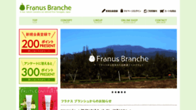 What Franus-branche.jp website looked like in 2020 (4 years ago)