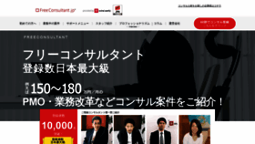 What Freeconsultant.jp website looked like in 2020 (4 years ago)