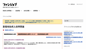 What Funjob.jp website looked like in 2020 (4 years ago)