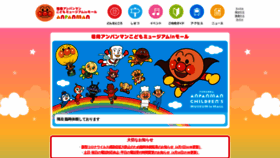 What Fukuoka-anpanman.jp website looked like in 2020 (4 years ago)