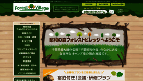 What Forestvillage.jp website looked like in 2020 (4 years ago)