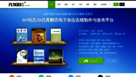 What Flbook.com.cn website looked like in 2020 (4 years ago)