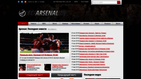 What Fc-arsenal.by website looked like in 2020 (4 years ago)