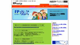 What Fptool.jp website looked like in 2020 (4 years ago)