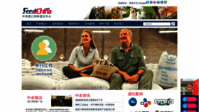 What Feedchina.net website looked like in 2020 (4 years ago)