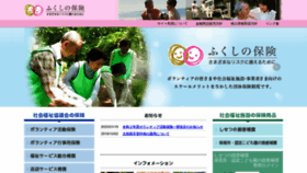 What Fukushihoken.co.jp website looked like in 2020 (4 years ago)
