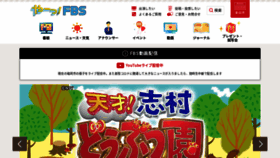 What Fbs.co.jp website looked like in 2020 (4 years ago)