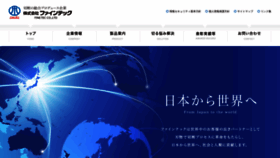 What F-finetec.co.jp website looked like in 2020 (3 years ago)