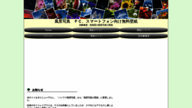 What Fukei-shashin.jp website looked like in 2020 (3 years ago)