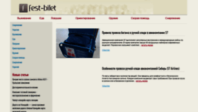 What Fest-bilet.ru website looked like in 2020 (4 years ago)