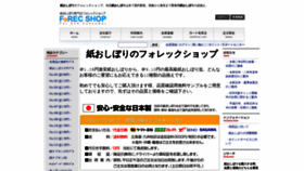 What Forec-shop.com website looked like in 2020 (4 years ago)