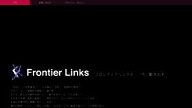 What Frontier-links.co.jp website looked like in 2020 (4 years ago)