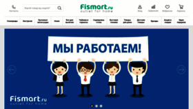 What Fismart.ru website looked like in 2020 (4 years ago)