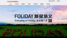 What Fosunholiday.com website looked like in 2020 (4 years ago)