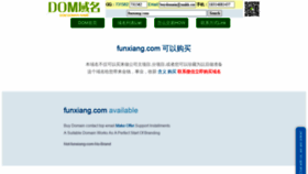 What Funxiang.com website looked like in 2020 (4 years ago)