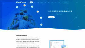 What Feeldesk.cn website looked like in 2020 (4 years ago)